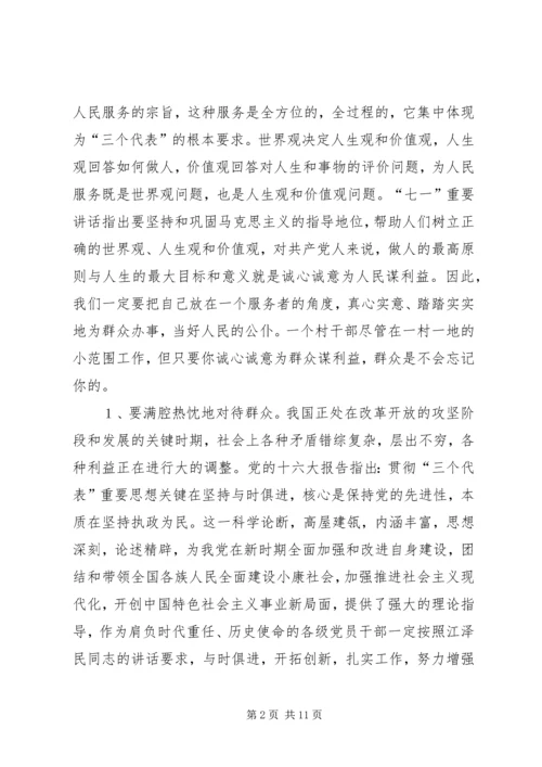 怎样当好村党支部书记和村委会主任 (9).docx