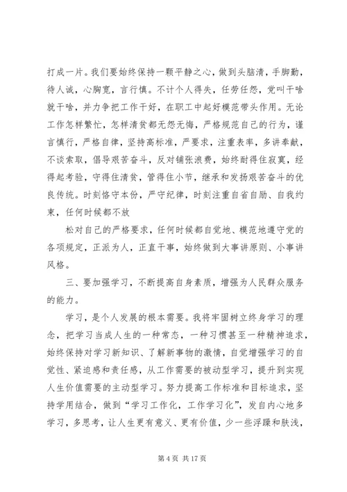 认真践行党的群众路线努力做好本职工作.docx