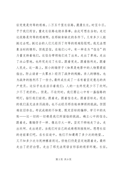 关于走好我的长征路的演讲稿 (2).docx