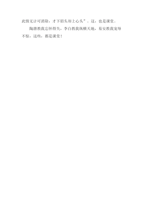 这也是课堂作文-5.docx