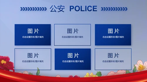 公安民警风采展示年终工作总结PPT