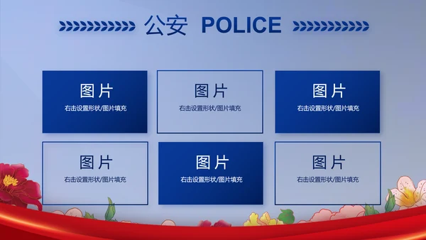公安民警风采展示年终工作总结PPT