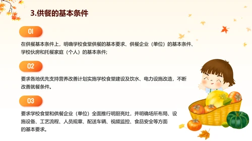 橙红色渐变简约插画风农村义务教育学生营养改善计划实施PPT公益