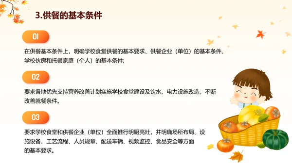 橙红色渐变简约插画风农村义务教育学生营养改善计划实施PPT公益