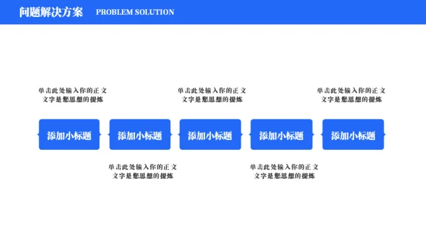 蓝色楼层建筑汇报通用PPT模板