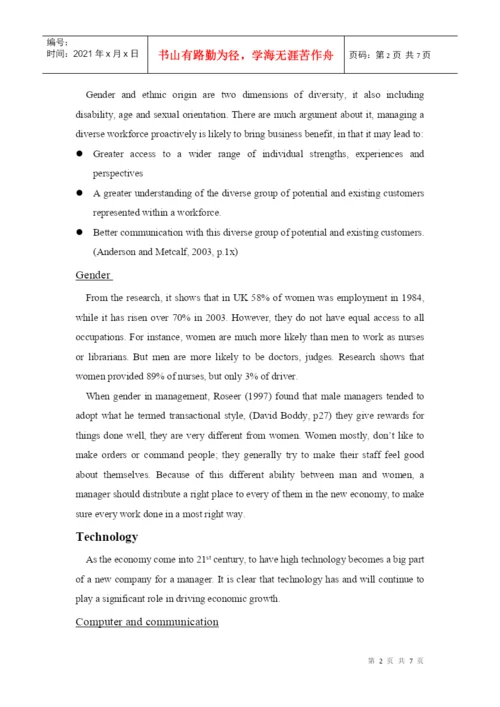 大学经济管理基础论文范文.docx