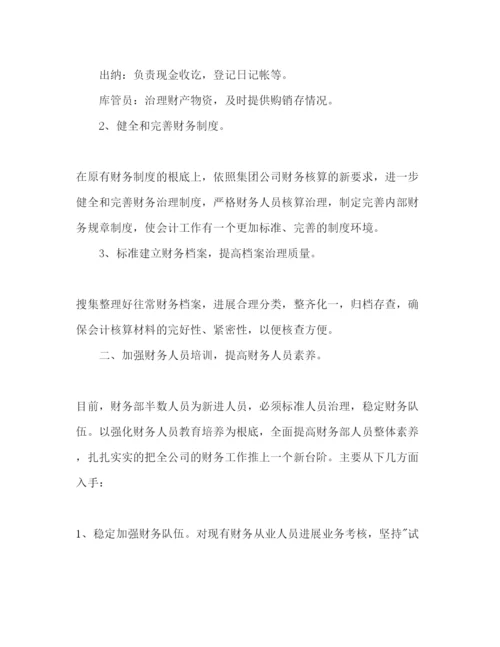 精编公司财务部工作参考计划范文2).docx