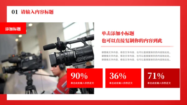 时政新闻通用PPT模版