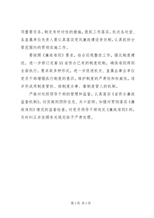 学习廉洁从政准则心得体会.docx