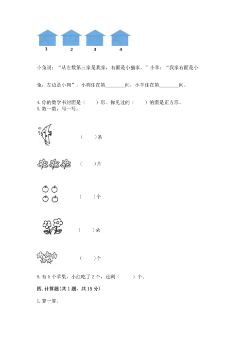 人教版一年级上册数学期中测试卷精品及答案.docx