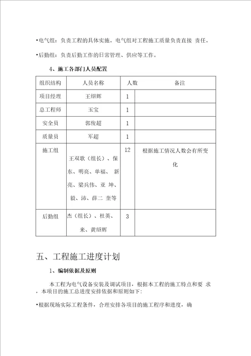 水电站电气设备安装工程施工组织设计方案