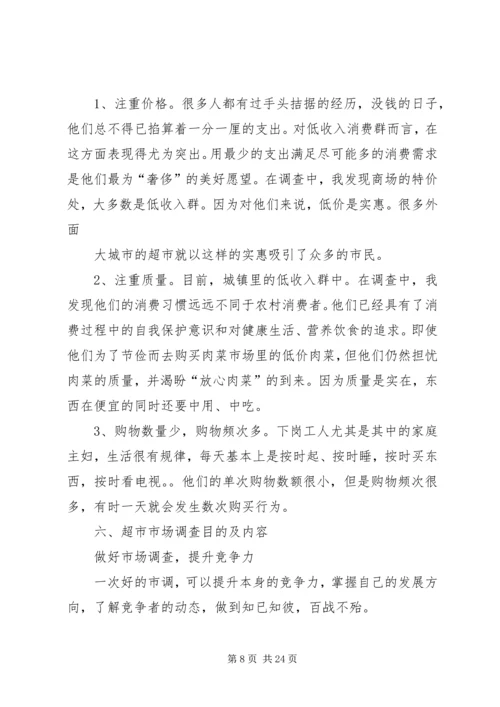 百货批发计划书.docx