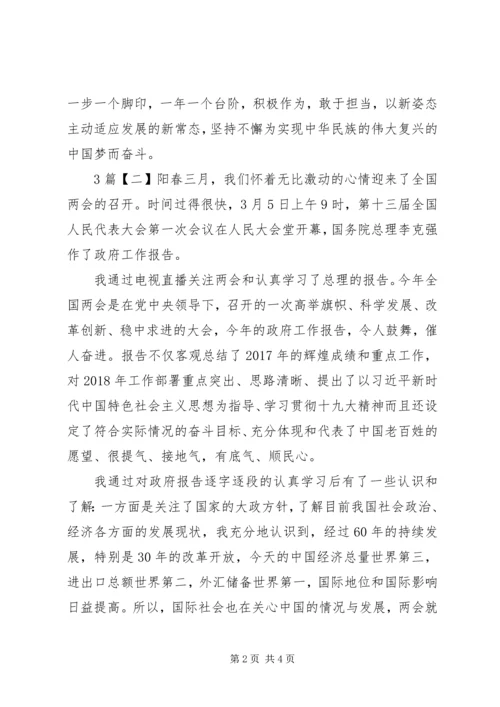 学习XX年两会政府工作报告心得体会.docx