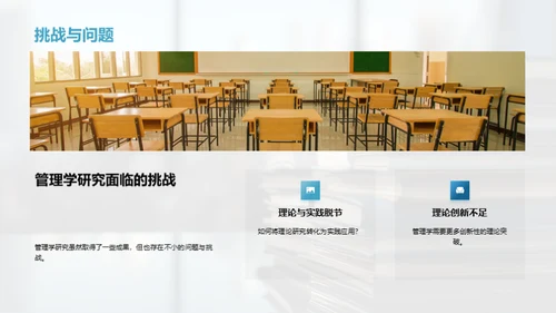 管理学研究新视界