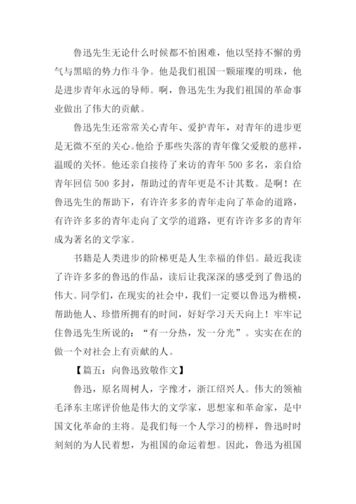 关于写鲁迅的作文.docx