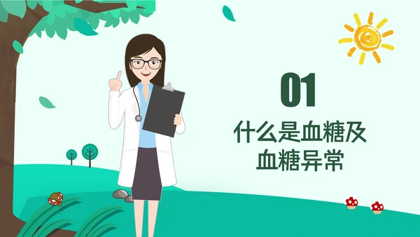 防治糖尿病PPT课件