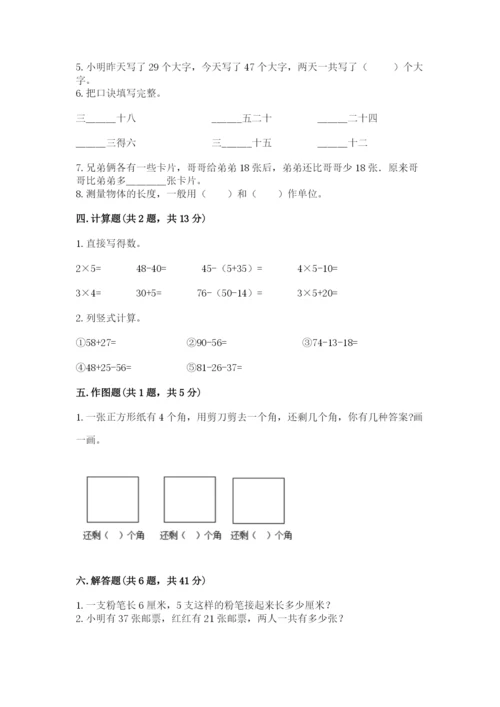 小学二年级上册数学期中测试卷下载.docx