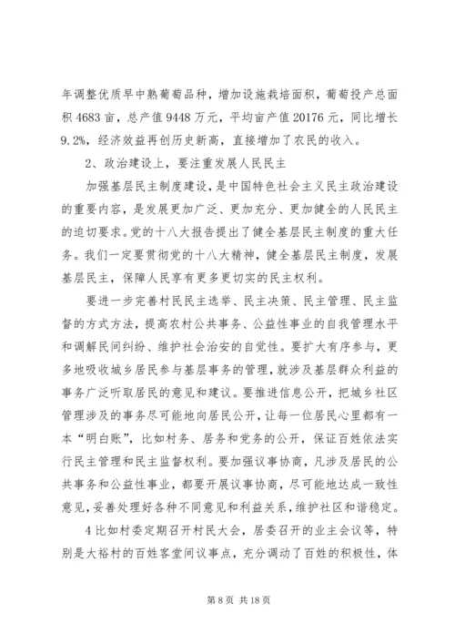 认真学习贯彻落实党的十八大精神为与全国同步全面建成小康社会而奋斗 (2).docx