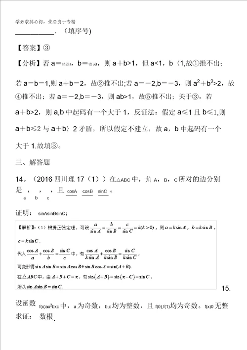 2017年高考数学理一轮复习讲练测专题13.3直接证明与间接证明测含解析