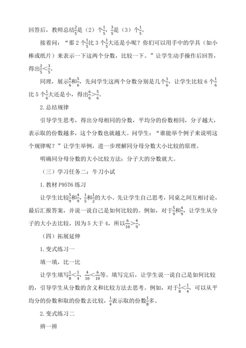 人教版（2024）三年级上册8.4比较同分母分数的大小教案