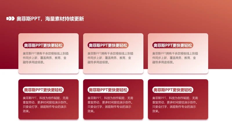 红色简约风PPT并列关系单页