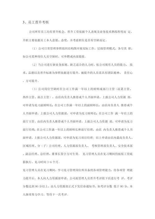 餐厅员工考核激励方案.docx