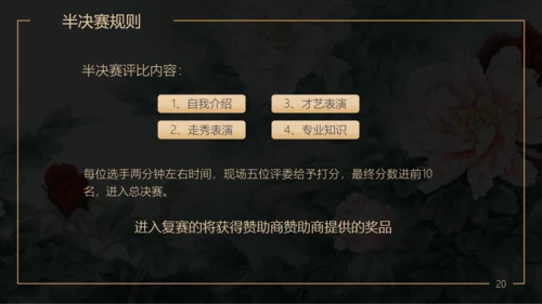 美丽事业活动策划方案PPT模板