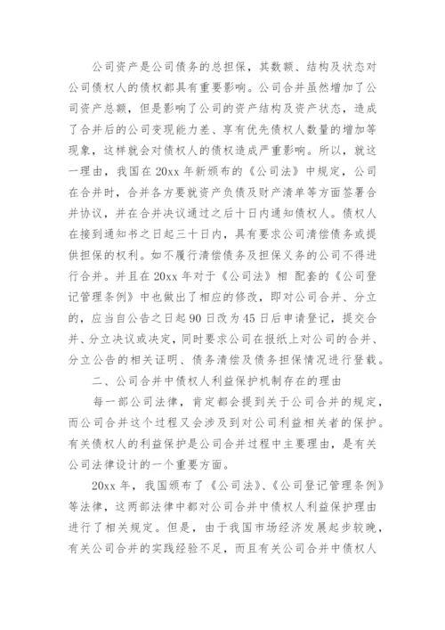 法律自考毕业论文.docx
