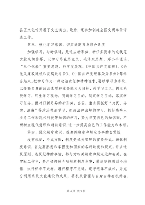 残联廉政党课讲稿.docx