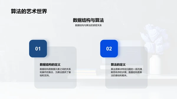 深度解析数据结构PPT模板