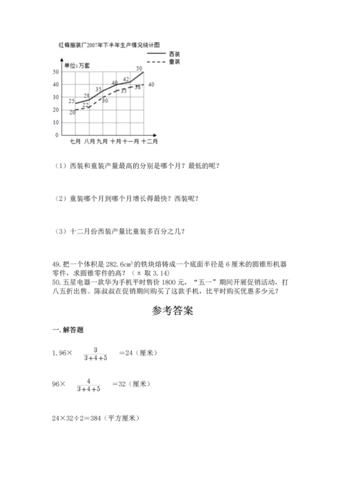 小升初数学应用题50道（轻巧夺冠）.docx