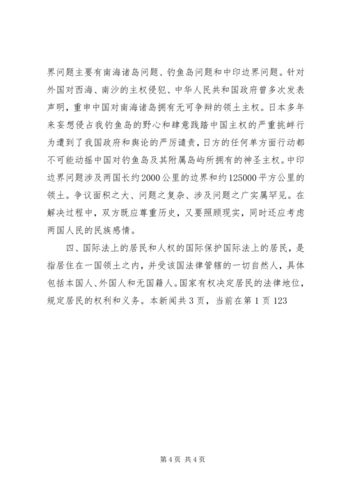 学习《国际法》心得体会 (3).docx