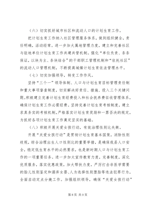 人口与计划生育计划.docx