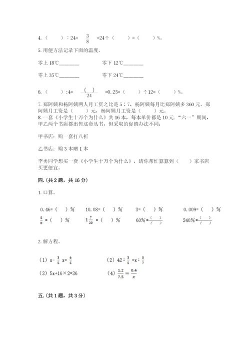 青岛版六年级数学下学期期末测试题带答案（巩固）.docx