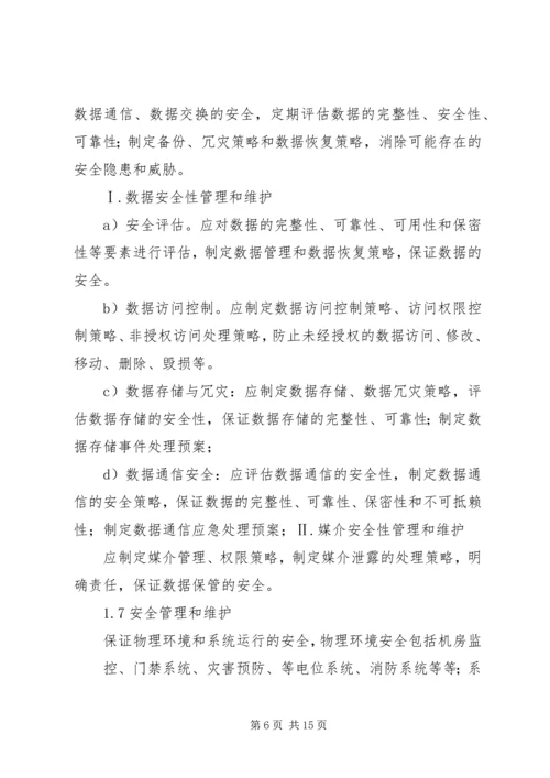 信息化系统运行维护内容.docx