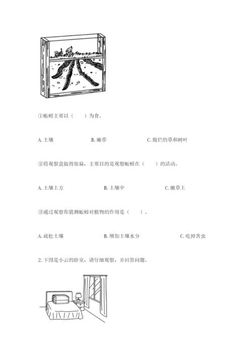 教科版二年级上册科学期末考试试卷及参考答案（a卷）.docx