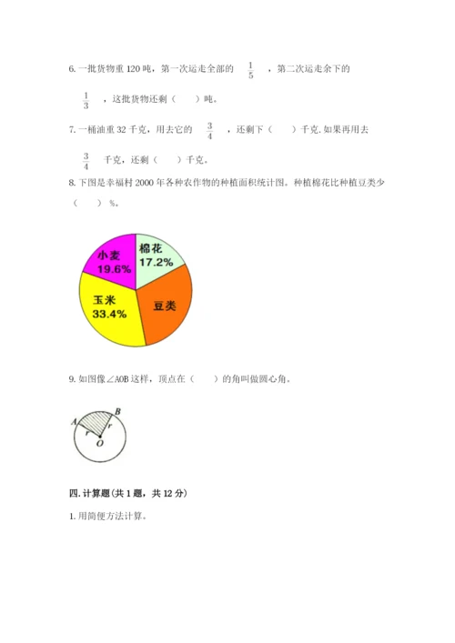 小学六年级上册数学期末测试卷（各地真题）word版.docx