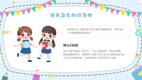蓝色卡通风幼儿良好习惯的养成ppt课件