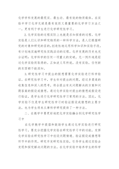 化学学术论文格式范文大全.docx