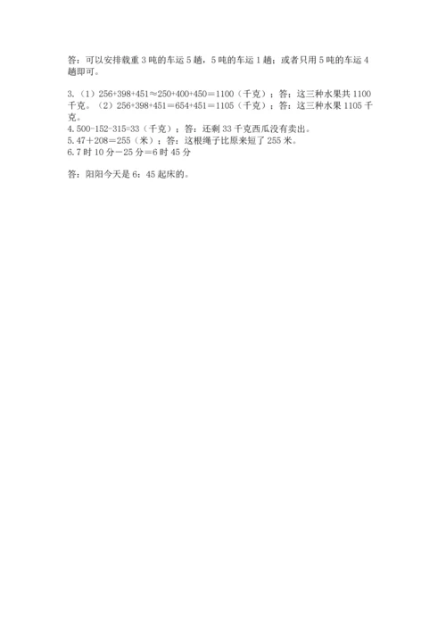 小学三年级上册数学期中测试卷附参考答案【实用】.docx