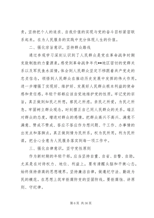 党性教育基地学习有感11篇.docx