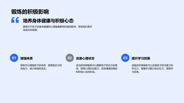 高中生家庭锻炼指南PPT模板