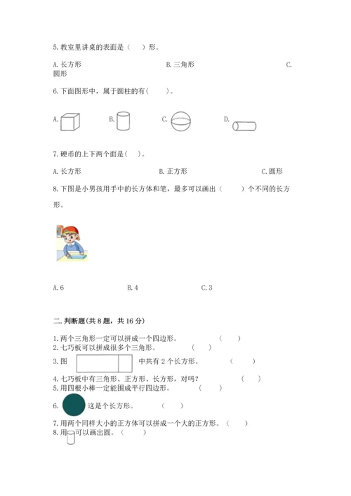 苏教版一年级下册数学第二单元 认识图形（二） 测试卷精品（黄金题型）.docx
