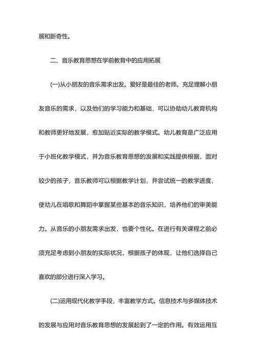 大专学前教育专业毕业论文
