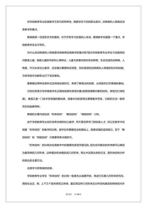 学前教育大专毕业论文