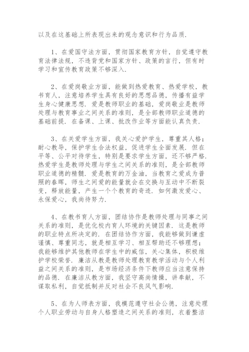 关于小学教师政治学习心得体会.docx