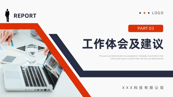 蓝色红色商务风试用期转正答辩PPT模板