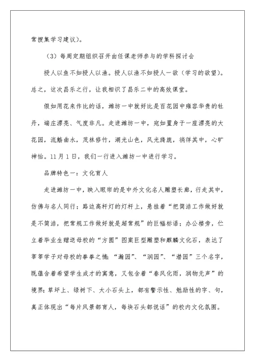 山东高效课堂教学观摩学习心得学习心得