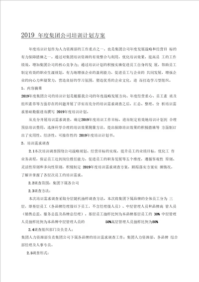 集团公司指导方法方法详细版