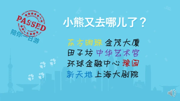 小熊去哪儿了童心童年卡通小朋友通用PPT模板